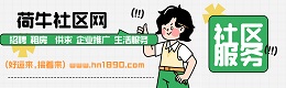 丹阳荷牛社区网